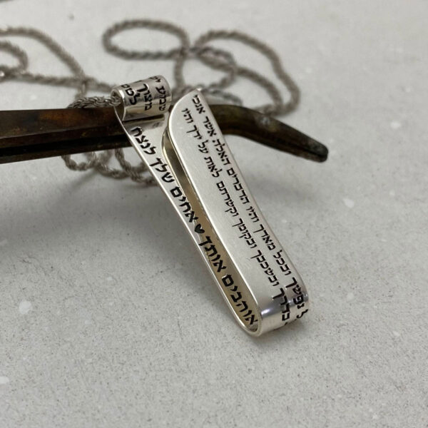 Jewish Jewelry, Shema Israel necklace