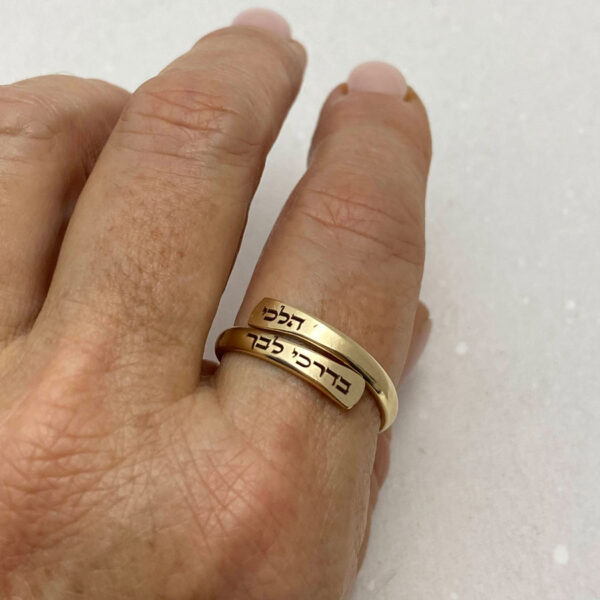 Follow Your Heart Hebrew Ring