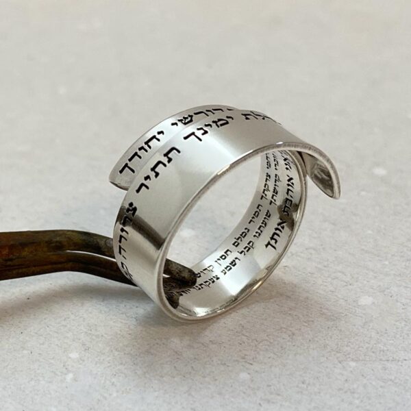 Hebrew Jewelry, Ana Bekoach ring