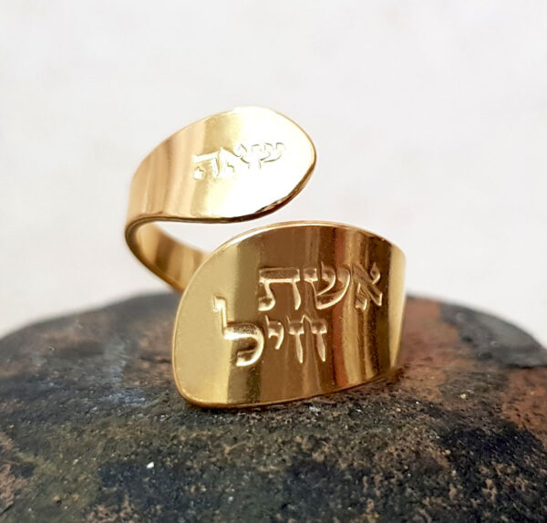 Hebrew Jewelry, Eshet Chayil ring