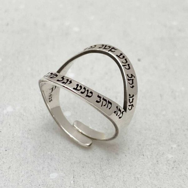 Jewish Jewelry, Ana Bekoach ring