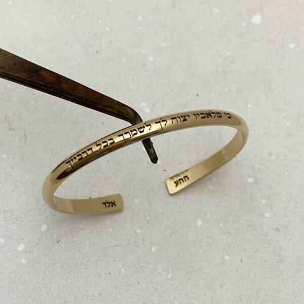 Israeli Jewelry, Hebrew Engraved gold filled bangle