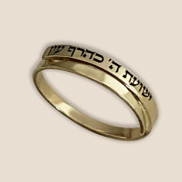 God’s salvation in the blink of an eye Hebrew ring
