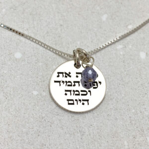 Hebrew Engraved Silver and Zircon Pendant Idan Raichel Lyrics